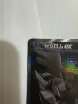 Zekrom EX BWR 174/086 SV11B Japanese Pokemon Card Black Bolt - Image 5