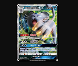 Alolan Persian GX 028/061 csm2.5c RR Full Art Holo Sun & Moon Chinese Pokemon - Image 1