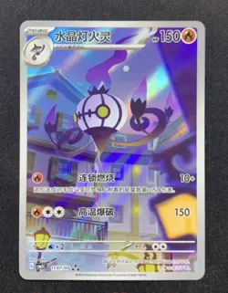 2025 Pokemon TCG Card Chinese Exclusive Gem Vol.3 Chandelure CBB3C 11 07 Holo - Image 1