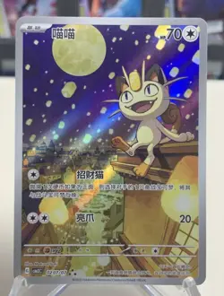 Pokemon TCG S-Chinese Gem Pack Vol.3 CBB3C 02 07 Exclusive Meowth 2025 - Image 1