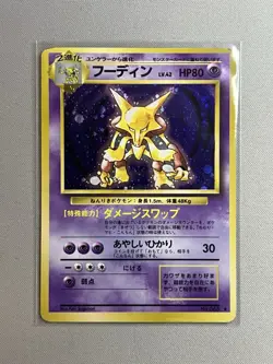 ALAKAZAM HOLO #065 1996 POKEMON TCG JAPANESE BASE SET - Image 1