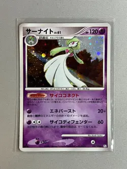 Gardevoir 045/096 Holo Pt1 Galactic's Conquest 2008 Japanese Pokemon TCG - Image 1