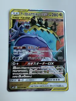 Naganadel & Guzzlord GX 066/095 RR Sm12 Alter Genesis Japanese Pokemon Card - Image 1