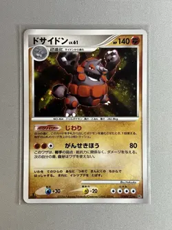 RHYPERIOR DPBP#125 DP1 SPACE TIME CREATION POKEMON TCG JAPANESE RARE HOLO 2006 - Image 1