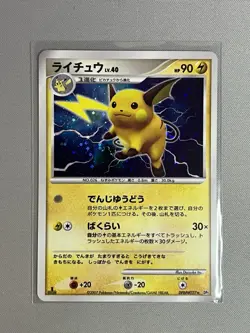 RAICHU DPBP#027 DP2 SECRET OF THE LAKES POKEMON TCG JAPANESE RARE HOLO 2007 - Image 1