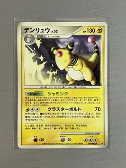 AMPHAROS DPBP#209 DP3 SHINING DARKNESS 2007 JAPANESE POKEMON TCG - Image 1