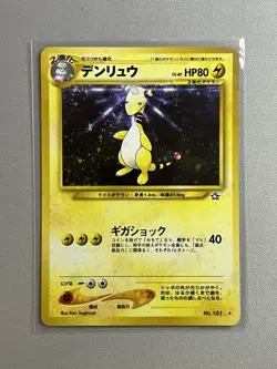 Pokemon TCG 2000 Japanese Neo 1, Neo Genesis - Ampharos No.181 Holo - Image 1