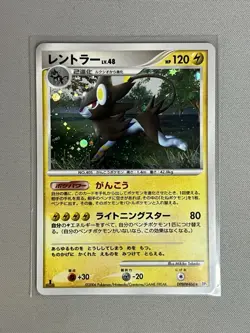 LUXRAY DPBP#466 DP1 SPACE TIME CREATION POKEMON TCG JAPANESE RARE HOLO 2006 - Image 1