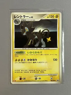 Luxray 086/DP-P Japanese MEIJI PROMO POKEMON TCG 2008 BLACK STAR PROMO - Image 1
