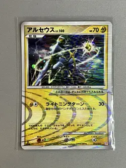 ARCEUS 003/017 PT LV.X DECK POKEMON TCG JAPANESE HOLO 1ST EDITION - Image 1