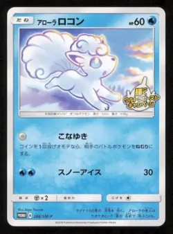 Alolan Vulpix 206/SM-P POKEMON CARD JAPANESE SM SUN & MOON PROMO LP - Image 1
