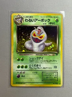 DARK ARBOK NO. 024 TEAM ROCKET POKEMON TCG JAPANESE RARE HOLO 1997 - Image 1