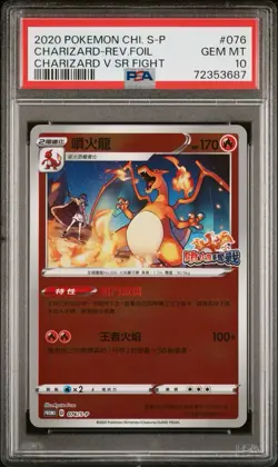 PSA 10 Charizard 076/S-P Charizard V SR Fight Promo 2020 Chinese Pokemon Pop 200 - Image 1