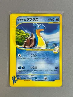 PRYCE'S LAPRAS 041/141 VS SERIES POKEMON TCG JAPANESE 2001 - Image 1