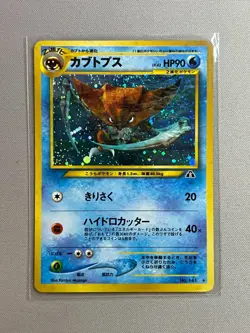 KABUTOPS HOLO *SWIRL* #141 2000 POKEMON TCG JAPANESE NEO 2 CROSSING THE RUINS - Image 1