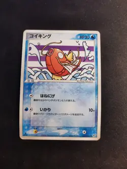 Magikarp 023/082 Clash Of The Blue Sky Japanese Pokemon Card - Image 1