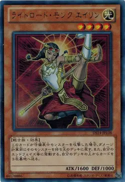 Ehren, Lightsworn Monk DS14-JPL08 Ultra Rare Yugioh Japanese NM - Image 1