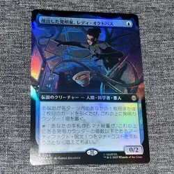 Lady Octopus, Inspired Inventor Extended Art Foil MTG Marvel's Spider-Man SPM JP - Image 1