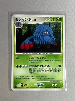 TANGROWTH DPBP#130 DP4 MOONLIT PURSUIT POKEMON JAPANESE RARE HOLO 2007 - Image 1