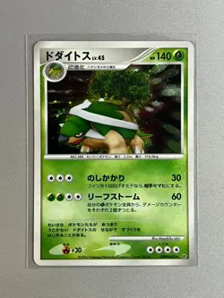 TORTERRA DPBP#450 DP1 SPACE TIME CREATION POKEMON JAPANESE RARE HOLO 2006 - Image 1
