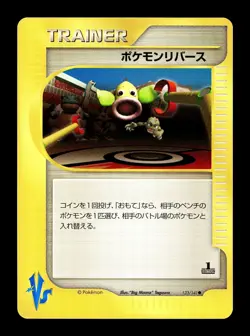 [LP] Pokemon Reversal Japanese Trainer 1st Edition VS Series 133/141 Pokemon C - Image 1