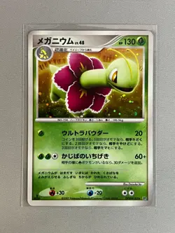 MEGANIUM DPBP#185 DP2 SECRET OF THE LAKES POKEMON TCG JAPANESE RARE HOLO - Image 1