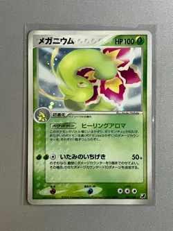 MEGANIUM 004/106 EX GOLDEN SKY SILVERY OCEAN POKEMON JAPANESE RARE HOLO 2005 - Image 1