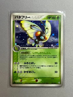 Butterfree 003/082 Holo Japanese Flight of Legends - Pokemon TCG 2004 - Image 1