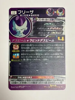 Frieza SEC MM3-SEC3 Super Dragon Ball Heroes Japanese Trading Card Near Mint - Image 2