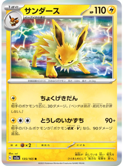 Pokemon Japanese Holo Vaporeon #134, Jolteon #135 & Flareon #136 151 Set Card NM - Image 2