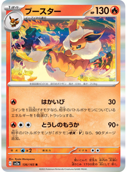 Pokemon Japanese Holo Vaporeon #134, Jolteon #135 & Flareon #136 151 Set Card NM - Image 4