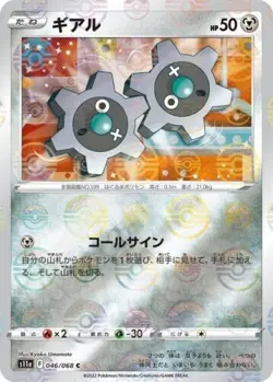 Klink 046/068 s11a Reverse Holo Japanese Pokemon Card NM - Image 1