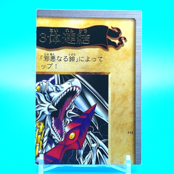 YU-GI-OH! Card BluEe-Eyes White Dragon Three Comnectron Made In Japan 01 F/S - Image 1