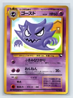Haunter No.093 Old Back Vending Series 3 Glossy 1998 Japanese Pokemon card - Image 1