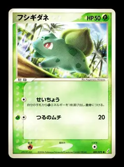 [LP] Bulbasaur Japanese Miracle Crystal EX Guardians 001/075 Pokemon A - Image 1