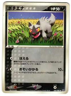 POOCHYENA 068/086 - MP - HRT HOLON RESEARCH TOWER JAPANESE POKEMON CARD - Image 1