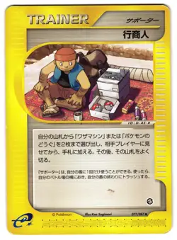 TRAVELING SALESMAN 077/087 - HP - WIND FROM THE SEA 2002 JAPANESE POKEMON CARD - Image 1