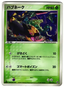 SEVIPER 008/053 - HP - ADVMD MIRACLE OF THE DESERT JAPANESE POKEMON CARD - Image 1