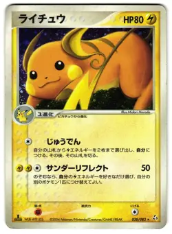 RAICHU 038/082 - HP - FLIGHT OF LEGENDS HOLO JAPANESE POKEMON CARD - Image 1