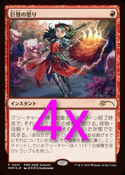 4x monstrous rage mtg PWS Promo Japanese ? Magic - Image 2