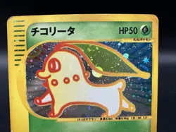 Chikorita McDonald's Promo e-Serise Holo 003/018 HP Japanese Pokemon Card a56 - Image 2