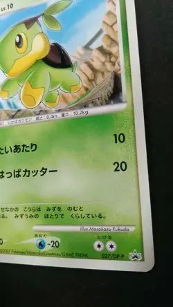 Turtwig Pokemon Card Japanese Game Rare 027/DP-P Promo McDonalds F/S - Image 4
