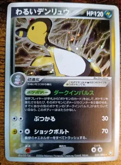 Pokemon Dark Ampharos 039 Holo Rocket Gang Strikes Back 2004 Japanese LP - Image 1