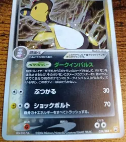 Pokemon Dark Ampharos 039 Holo Rocket Gang Strikes Back 2004 Japanese LP - Image 2
