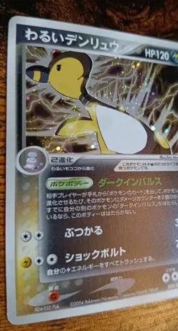 Pokemon Dark Ampharos 039 Holo Rocket Gang Strikes Back 2004 Japanese LP - Image 3