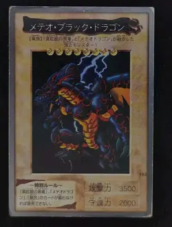 Yu-gi-oh! 1998 Meteor Black Dragon 113 Bandai JP Japanese OCG 1st Promo - Image 1
