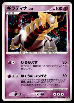 Giratina 048/092 Stormfront Holo 2008 Japanese Pokemon Card - Image 1