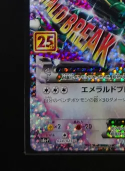 M Rayquaza EX 024/025 S8a-P 25th ANNIVERSARY - mint - Holo/JAPANESE Pokemon Card - Image 4