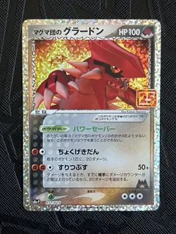 Pokemon TCG Team Magma’s Groudon 011/25 25th Anniversary Promo (Japanese)- NM(-) - Image 3