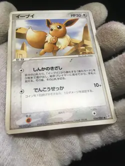 Eevee 054/080 EX Team Magma vs Aqua 2003 - Japanese Pokemon - Image 2